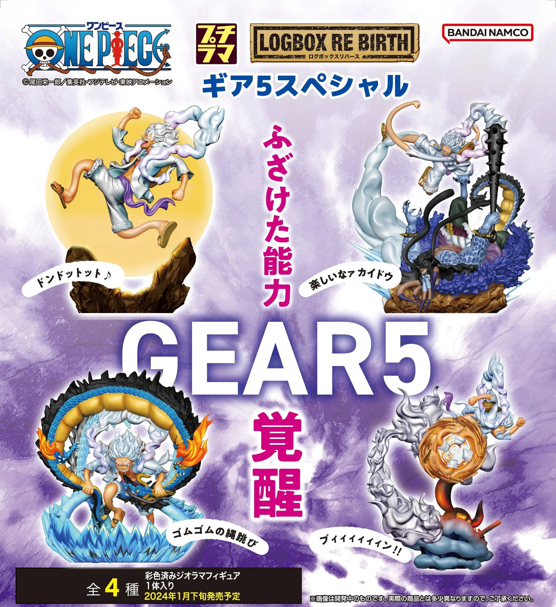 One Piece Figures: LOGBOX RE BIRTH Gear 5 Special (Random) MyHobbyQ8