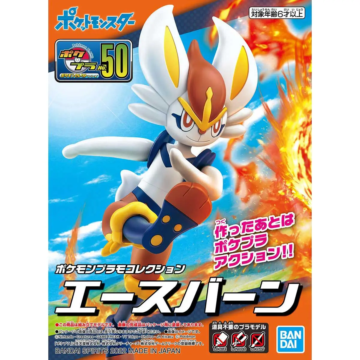 Pokemon Plastic Model Collection 50 Select Series Cinderace MyHobbyQ8