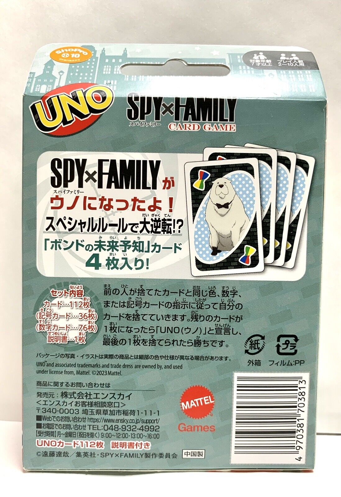 Uno Cards Special Edition: Spy x Family Fahad