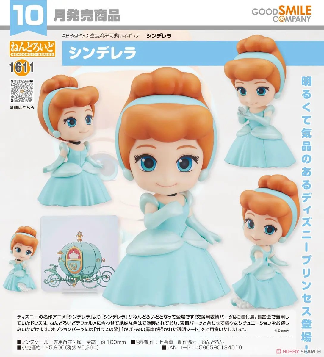Disney Figures: Cinderella (Nendoroid) MyHobbyQ8